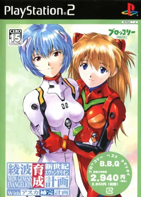 Shin Seiki Evangelion - Ayanami Ikusei Keikaku with Asuka Hokan Keikaku (Japan) box cover front